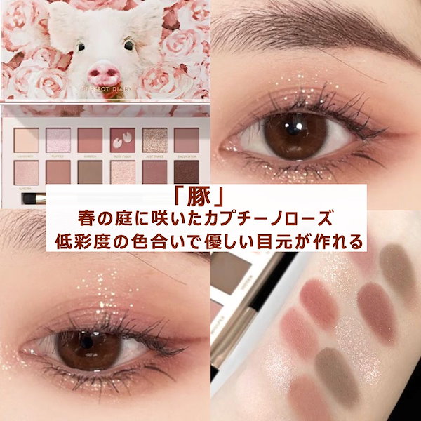 Qoo10] PERFECT DIARY 【公式正規品】動物アイシャドウパレット1