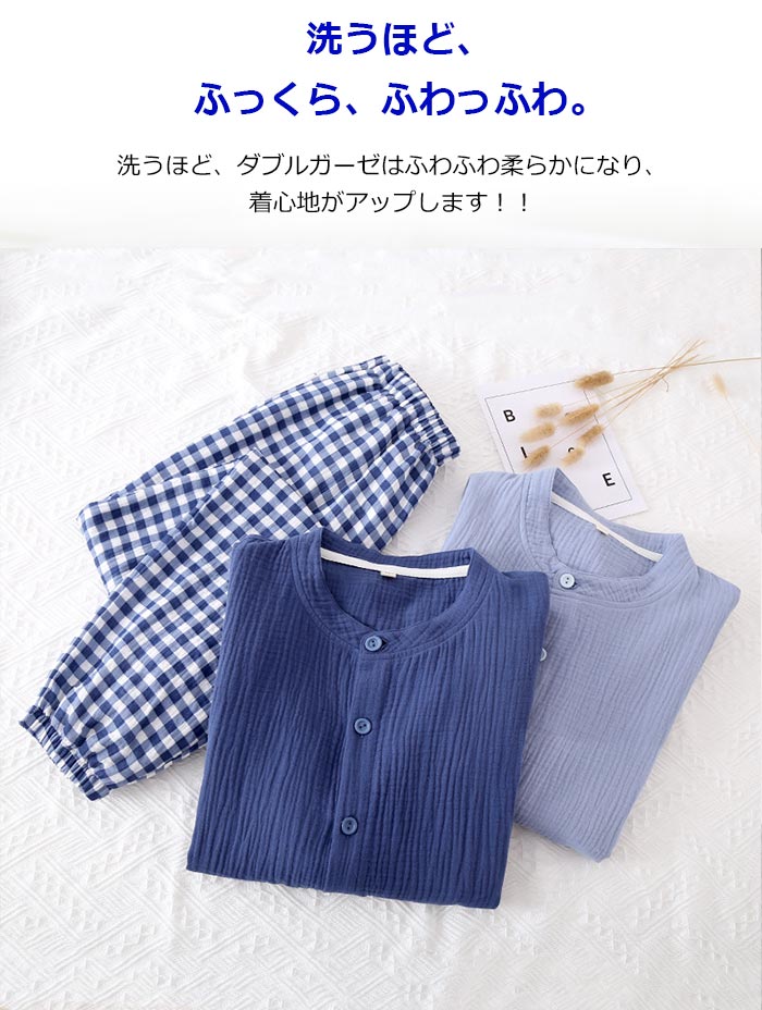 【2025新作】パジャマ ガーゼ メンズ 長袖 ナイトウエア 綿100 前開き 二重ガーゼ ダブルガーゼ パジャマ 春 夏 薄手 チェック柄 部屋着 セットアップ メンズファッション uネック 無地 【2025新作】パジャマ ガーゼ メンズ 長袖 ナイトウエア 綿100 前開き 二重ガーゼ ダブルガーゼ パジャマ 春 夏 薄手 チェック柄 部屋着 セットアップ メンズファッション uネック 無地