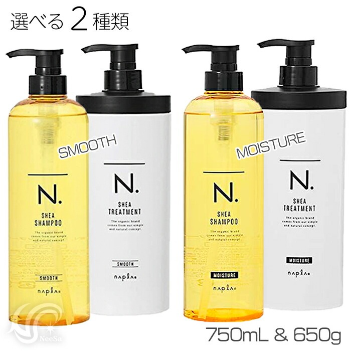 選べる2種 シアシャンプー 本体750ml & シアトリートメント 本体650g