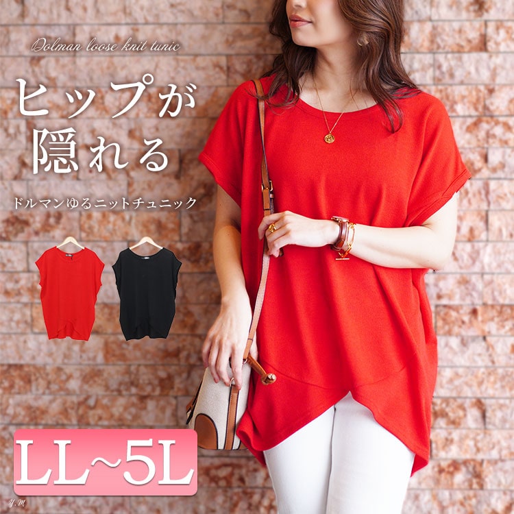 大きいサイズレディース トップス ニット フレンチスリーブアシメドルマンニット 半袖ニット 半袖トップス ドルマンニット クルーネック フレンチスリーブ アシメ 変形 ロング コクーン 伸縮 春新作 大きいサイズレディース トップス ニット フレンチスリーブアシメドルマンニット 半袖ニット 半袖トップス ドルマンニット クルーネック フレンチスリーブ アシメ 変形 ロング コクーン 伸縮 春新作