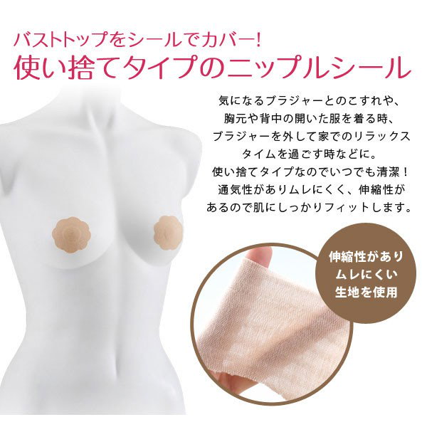 ローズオンラインショップ / ニップルシール20枚セット