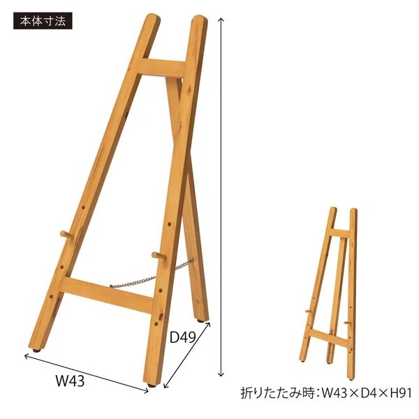 3色から選べるパインのイーゼル 北欧 ナチュラル ディスプレイ 什器 リビング