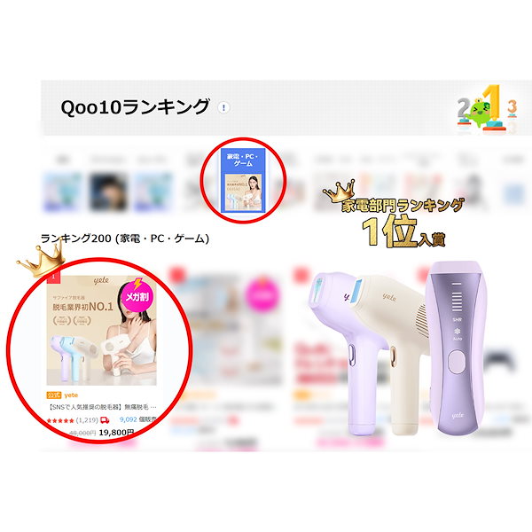 Qoo10] yete 【全新升级モデル登場】無痛脱毛 最大約2