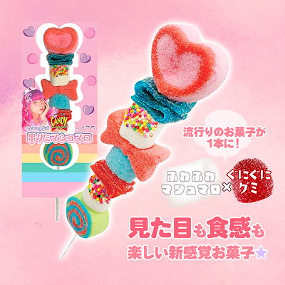 Qoo10] しなこちゃん グミマシュマロ棒 原宿 お : 食品