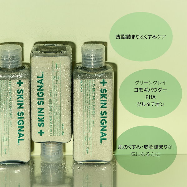 Qoo10] skin signal 【3in1】スキンシグナル クレイ酵素ク