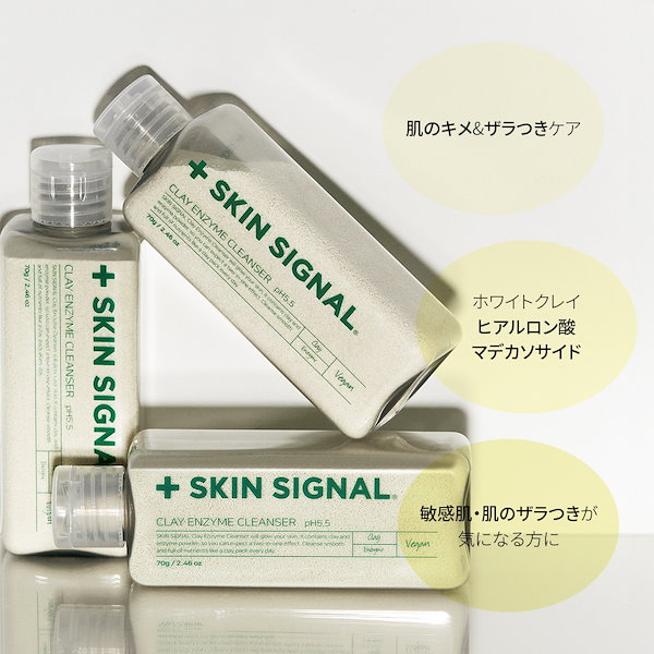 Qoo10] skin signal 【3in1】スキンシグナル クレイ酵素ク