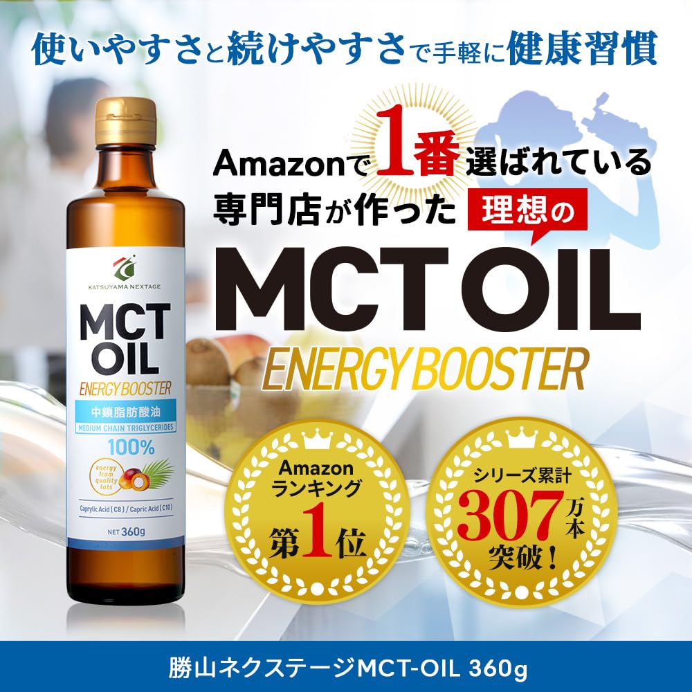 MCTオイル 360g 3本 勝山ネクステージ 中鎖脂肪酸100% c8 c10 ケトジェニック ダイエット 筋トレ 無味無臭 エムシーティー MCTオイル 360g 3本 勝山ネクステージ 中鎖脂肪酸100% c8 c10 ケトジェニック ダイエット 筋トレ 無味無臭 エムシーティー