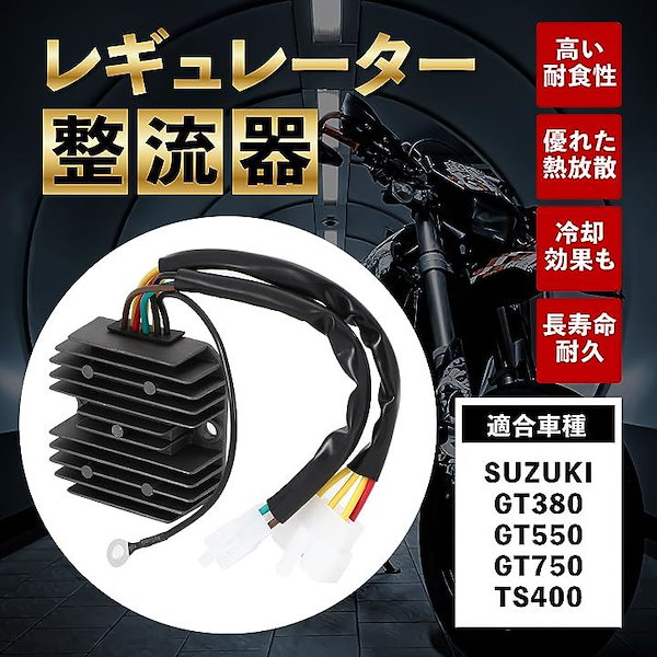 Qoo10] レギュレーター 整流器 バイク レクチフ