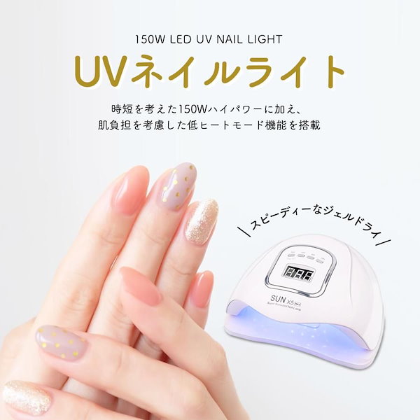Qoo10] UV LED ネイルドライヤー 150W