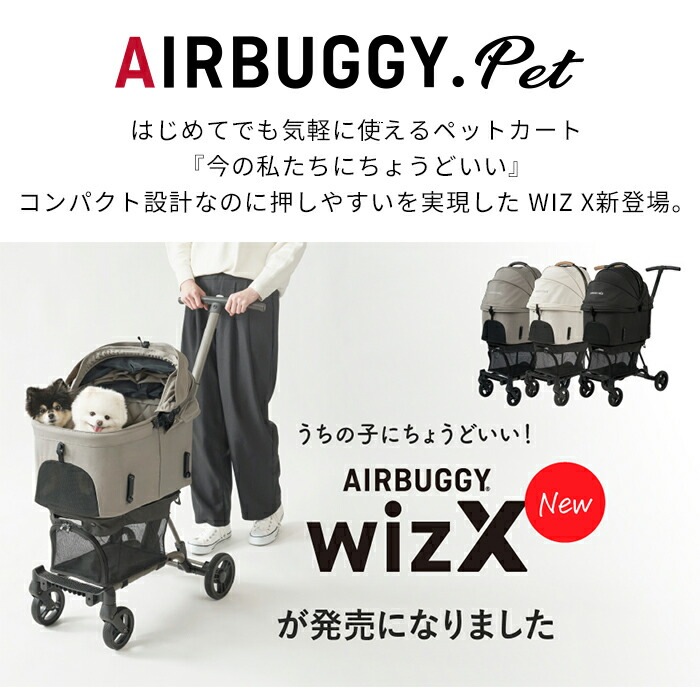 【即納】AIRBUGGY エアバギー wizX ペットカート 軽量 コンパクト 押しやすい お出かけ お散歩 旅行 耐荷重12kg 便利 快適 犬 犬用 カート ペット用 フィットシリーズ ウィズエッ