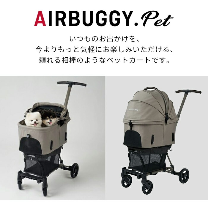 【即納】AIRBUGGY エアバギー wizX ペットカート 軽量 コンパクト 押しやすい お出かけ お散歩 旅行 耐荷重12kg 便利 快適 犬 犬用 カート ペット用 フィットシリーズ ウィズエッ