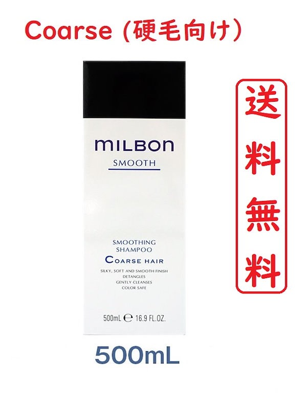 ミルボン MILBON グローバルミルボン スムージング シャンプー