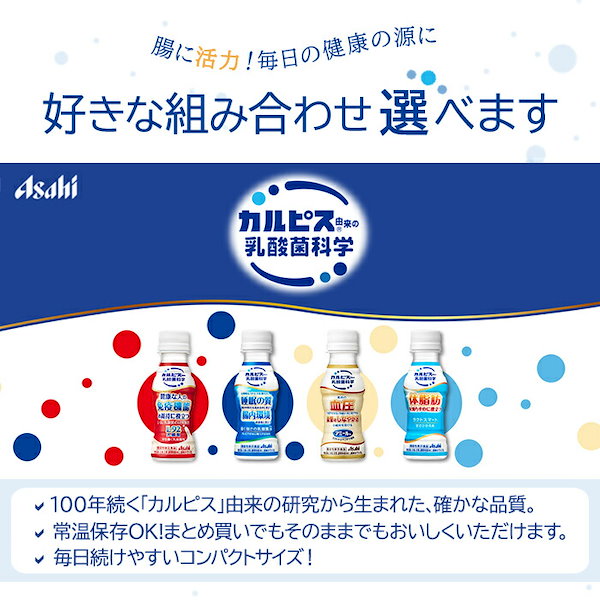 守る働く乳酸菌　届く強さの乳酸菌　送料無料　よりどり　通販　120本（30本×4）4ケース　選り取り　ラクト100ml　アミール　アサヒ　選べる