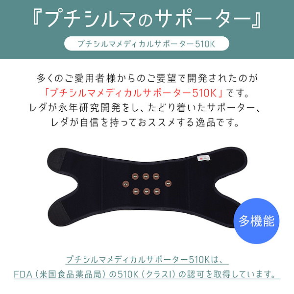 一般医療機器 Leda/レダ プチシルマ メディカルサポーター510K