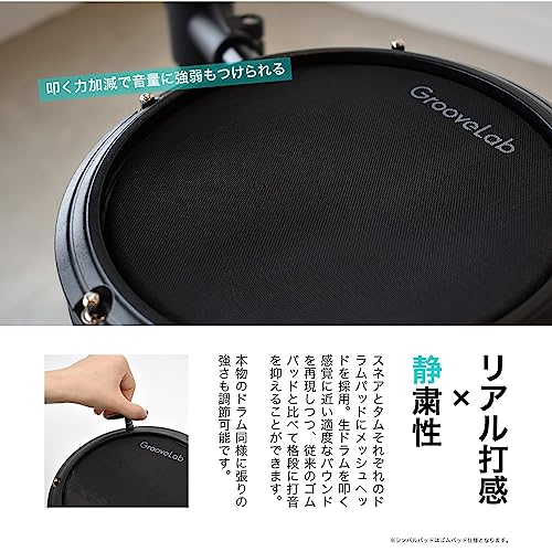 GrooveLab グルーヴラブ 電子ドラム HitSync メッシュパッド仕様 GLHS-01/BK ブラック ドラムスティック、スティッ GrooveLab グルーヴラブ 電子ドラム HitSync メッシュパッド仕様 GLHS