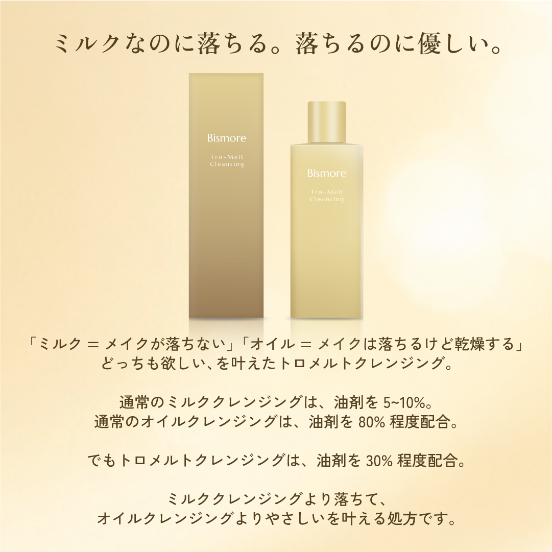 Bismore ビモア トロメルトクレンジング Qoo10] Bismore トロメルトクレンジング(150ml)