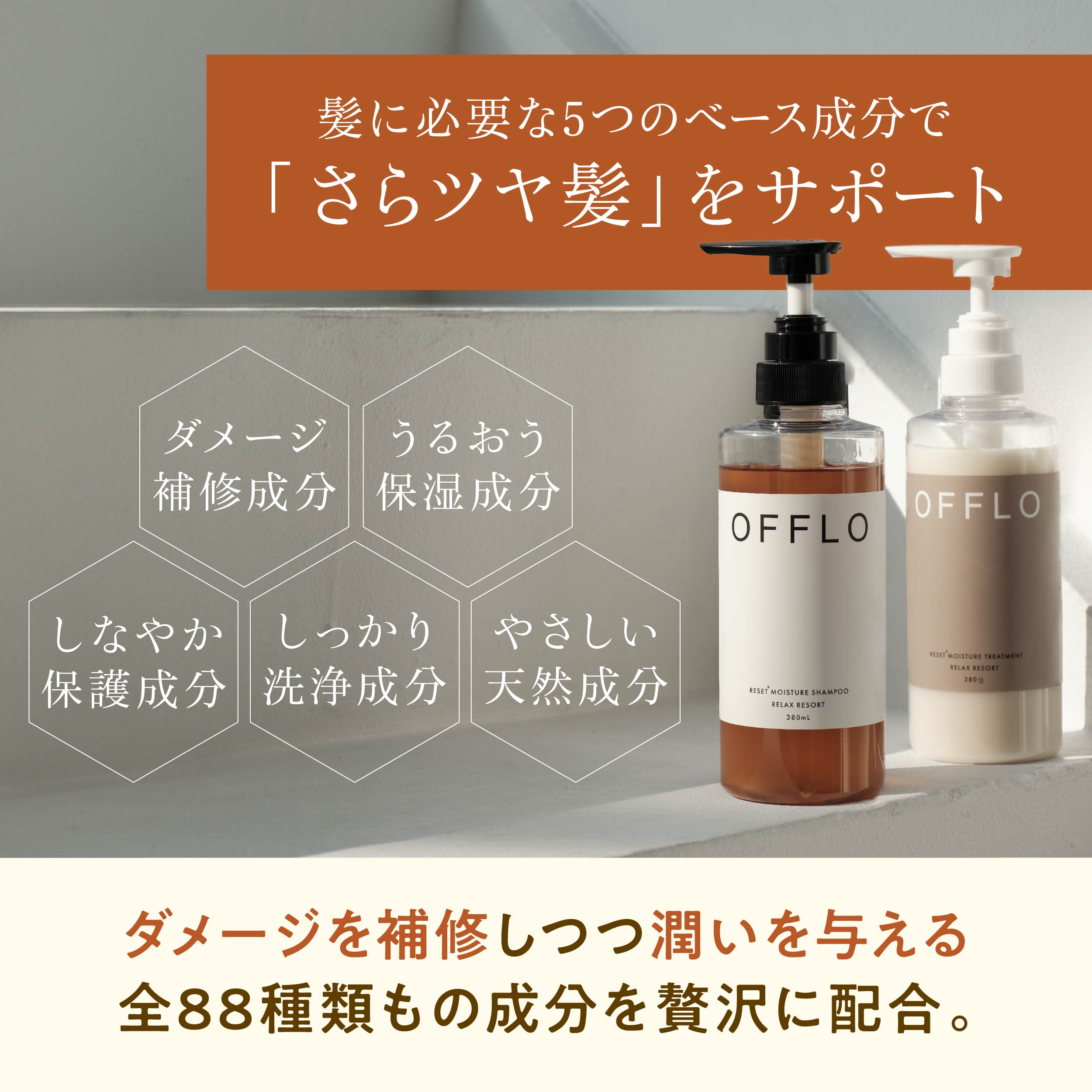 Qoo10] OFFLO サロン シャンプー トリートメント セッ