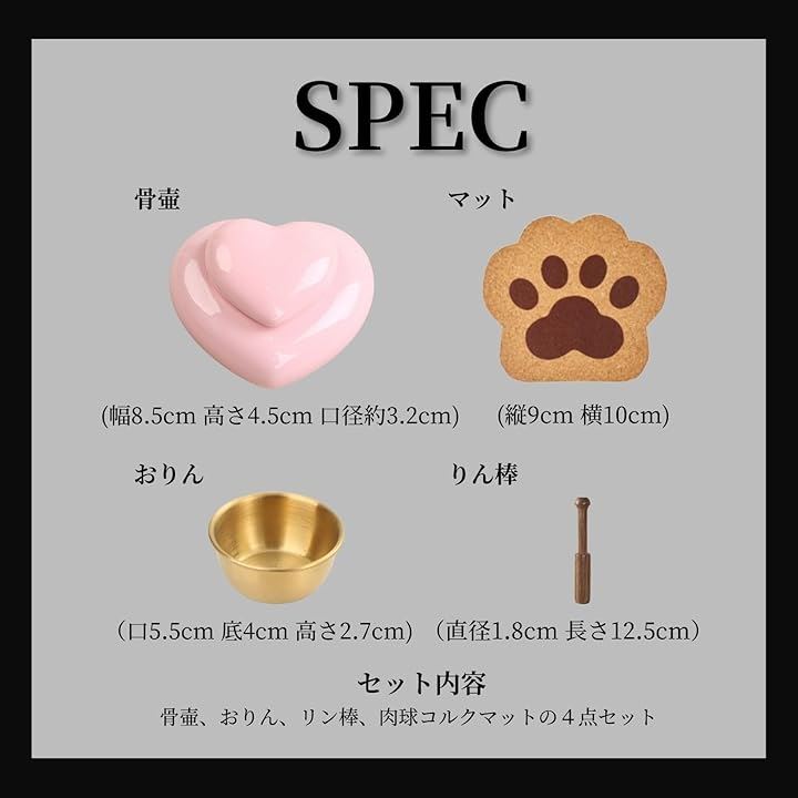ペット 仏壇 仏具 骨壷 犬 猫 祭壇 おりん ミニ 骨壺 分骨用 分骨入れ物 肉球コルクマット リン棒 4点 セット(ピンク) ペット 仏壇 仏具 骨壷 犬 猫 祭壇 おりん ミニ 骨壺 分骨用 分骨入れ物 肉球コルクマット リン棒 4点 セット(ピンク)