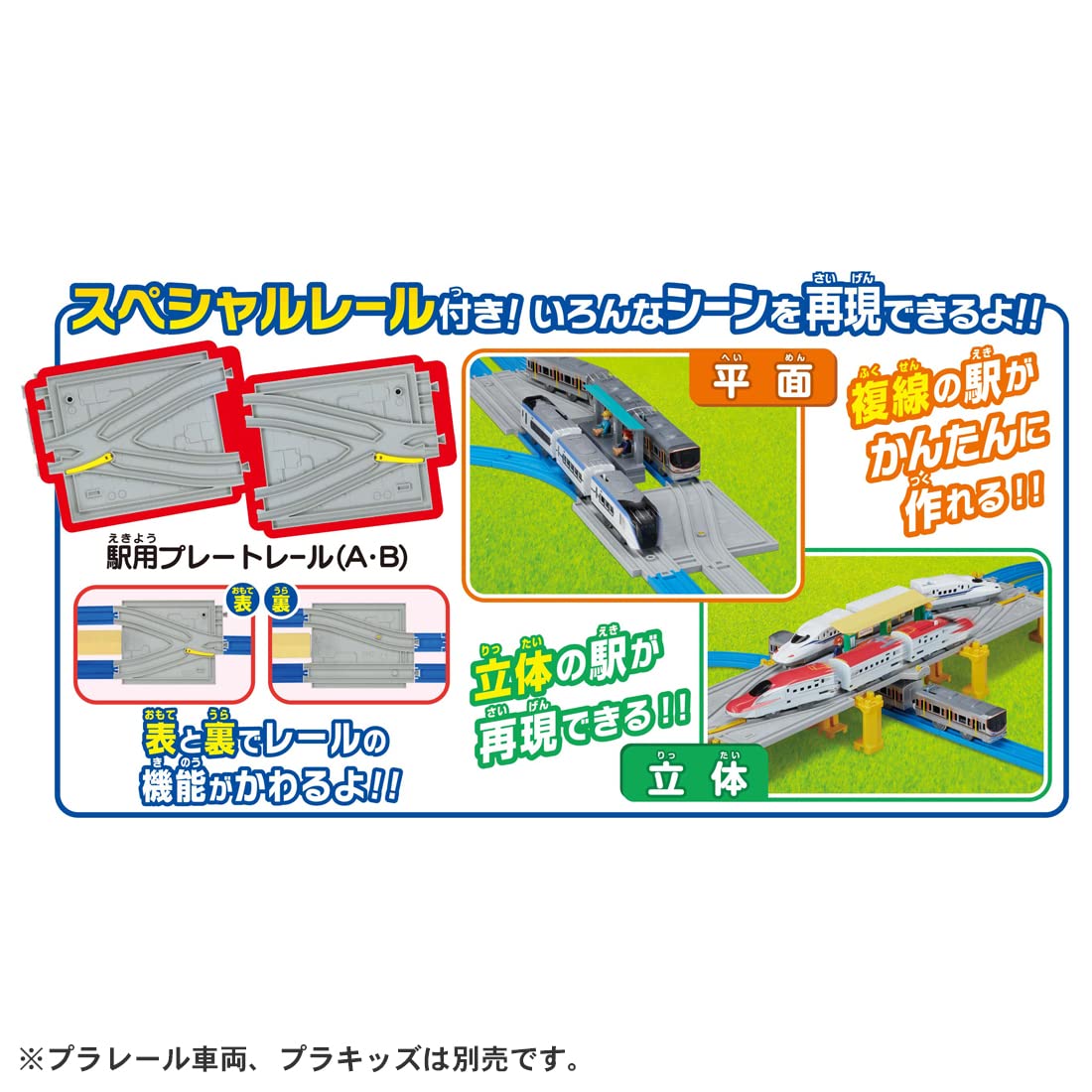タカラトミー(TAKARA TOMY) プラレール 20のレイアウトでかっこよく走らせよう! DXレールキット 電車 おもちゃ 3歳以上