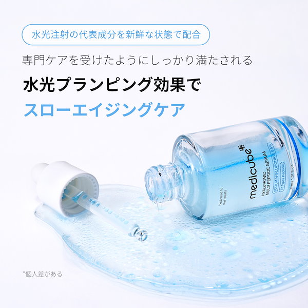 Qoo10] メディキューブ 【わらび餅セラム】 ヒアルロン酸マルチペ