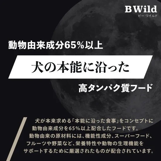 ドッグフード BWild イノシシ ローグレイン 3kg 成犬用 ペットフード ドッグフード BWild イノシシ ローグレイン 3kg 成犬用 ペットフード