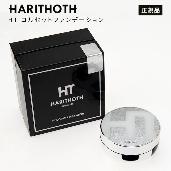 HT ハリトス コルセットファンデーション 15g×2個セット