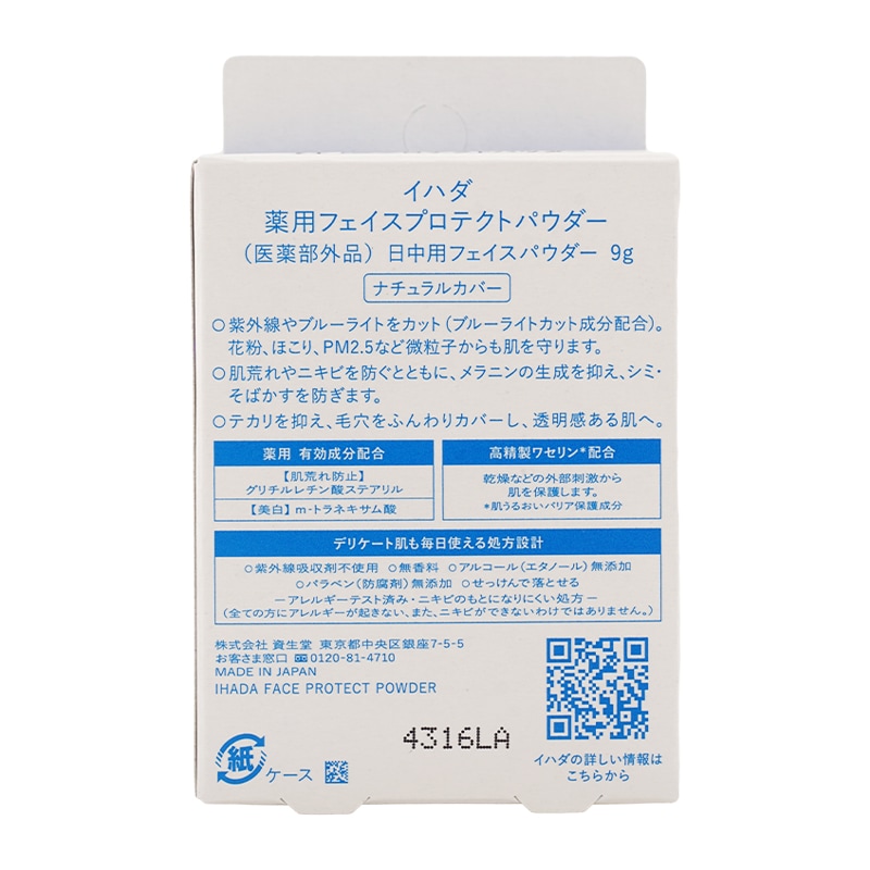 Qoo10] イハダ 薬用フェイスプロテクトパウダー SPF4