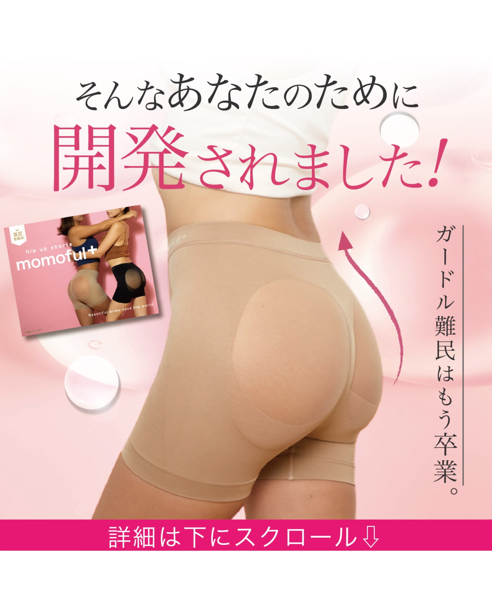 【dotbrw 】momoful モモフル　3枚セット ヒップアップショーツ モモフルプラス 3枚セット リニューアル