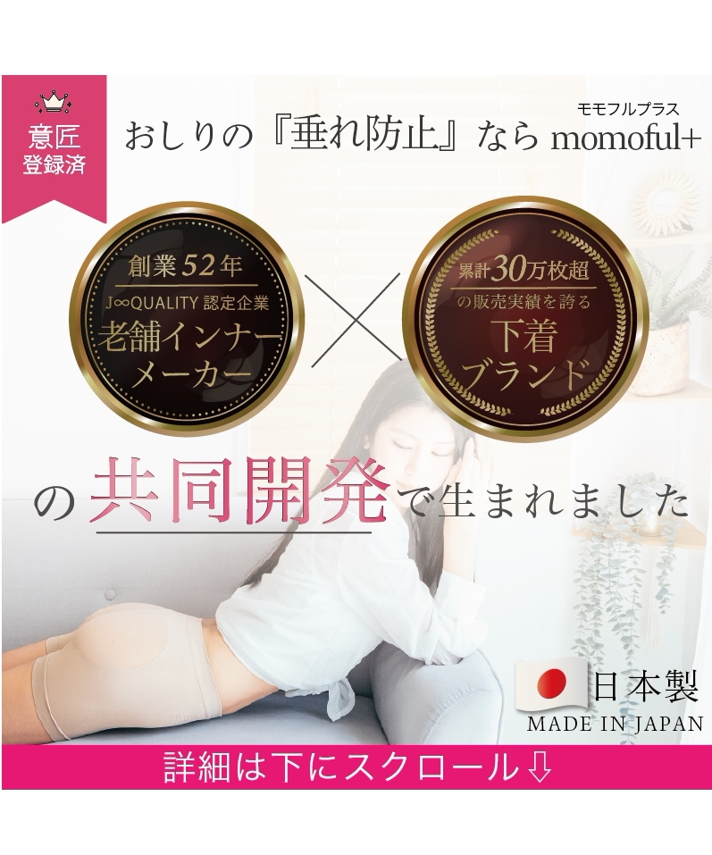 Amazon | [momoful] [モモフルプラス] 単品1枚 リニューアル