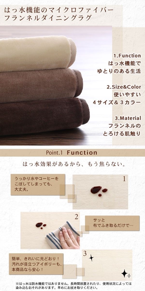 はっ水機能 マイクロファイバーフランネルダイニングラグ [Remyles]レマイルス 130x185cm アイボリー