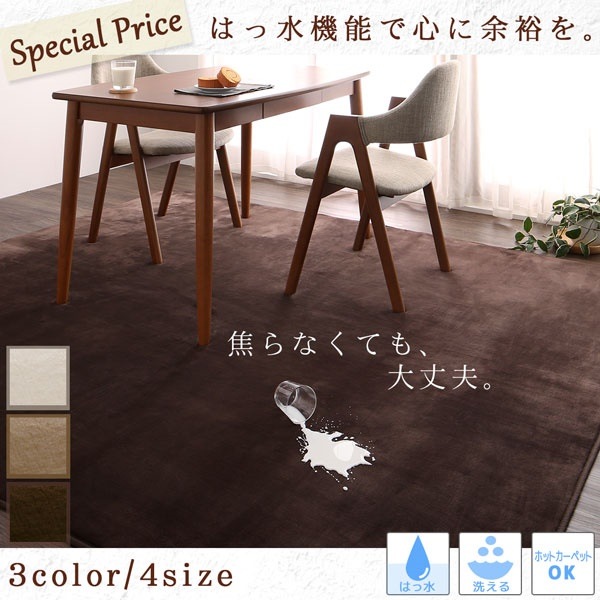 はっ水機能 マイクロファイバーフランネルダイニングラグ [Remyles]レマイルス 130x185cm アイボリー