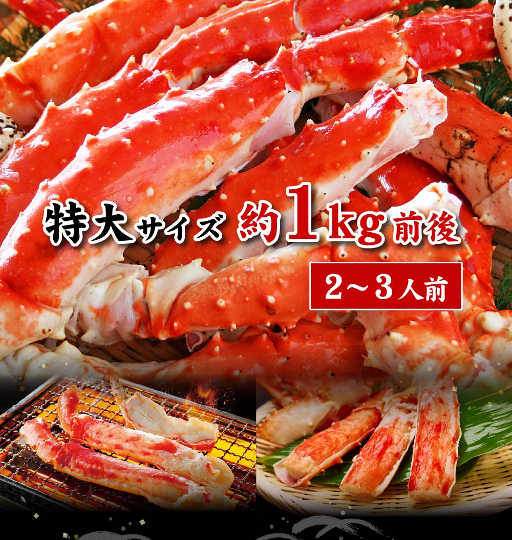 タラバガニ タラバガニ脚 1kg 1肩 シュリンク包装 たらばがに 札幌 札幌中央卸売市場 ボイル 船上瞬間凍結 3Dフリーザー 海鮮 ギフト プレゼント ハロウィン お歳暮