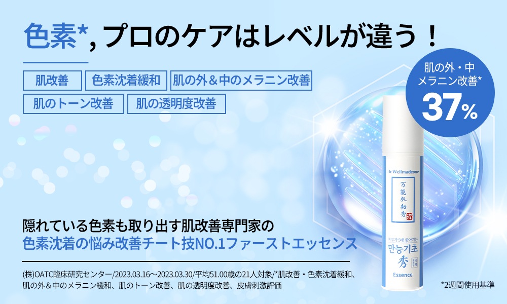 [ドクターウェルメイドワン] 万能基初水エッセンス 50ml