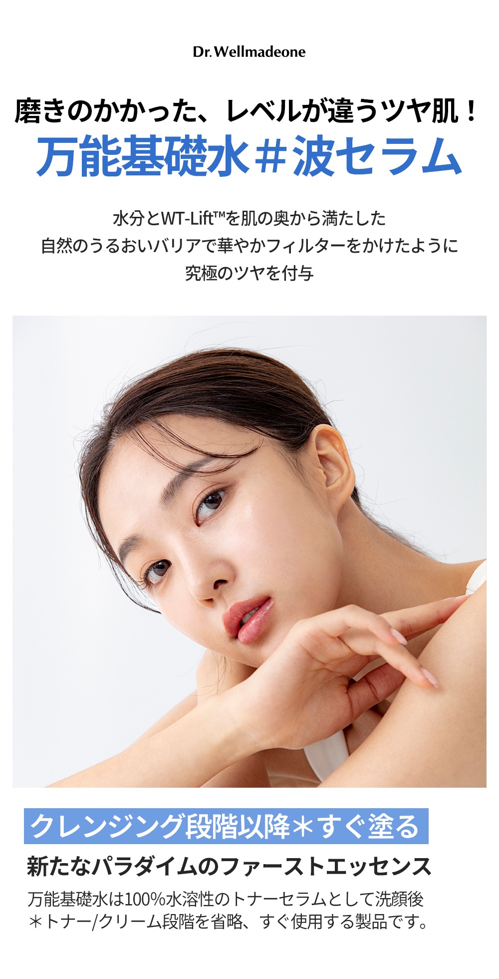 [ドクターウェルメイドワン] 万能基初水エッセンス 50ml