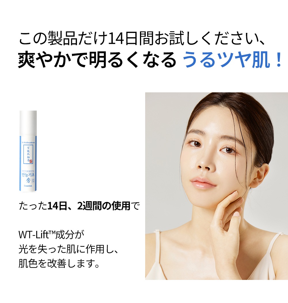[ドクターウェルメイドワン] 万能基初水エッセンス 50ml