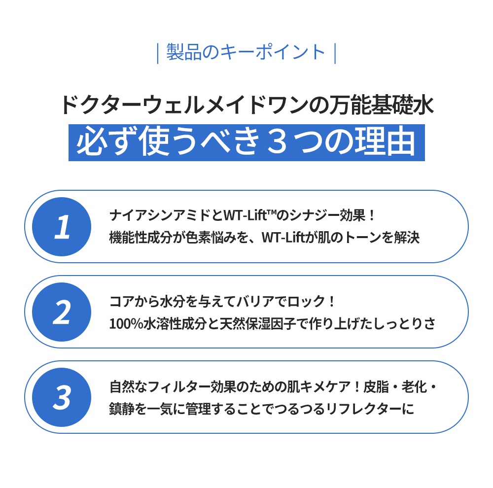 [ドクターウェルメイドワン] 万能基初水エッセンス 50ml