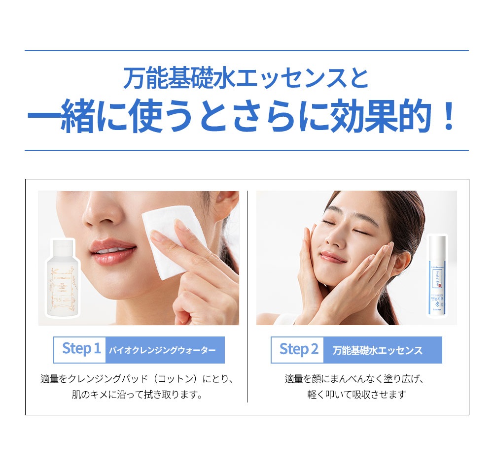 [ドクターウェルメイドワン] 万能基初水エッセンス 50ml