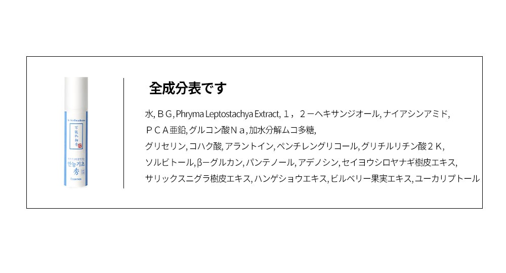 [ドクターウェルメイドワン] 万能基初水エッセンス 50ml
