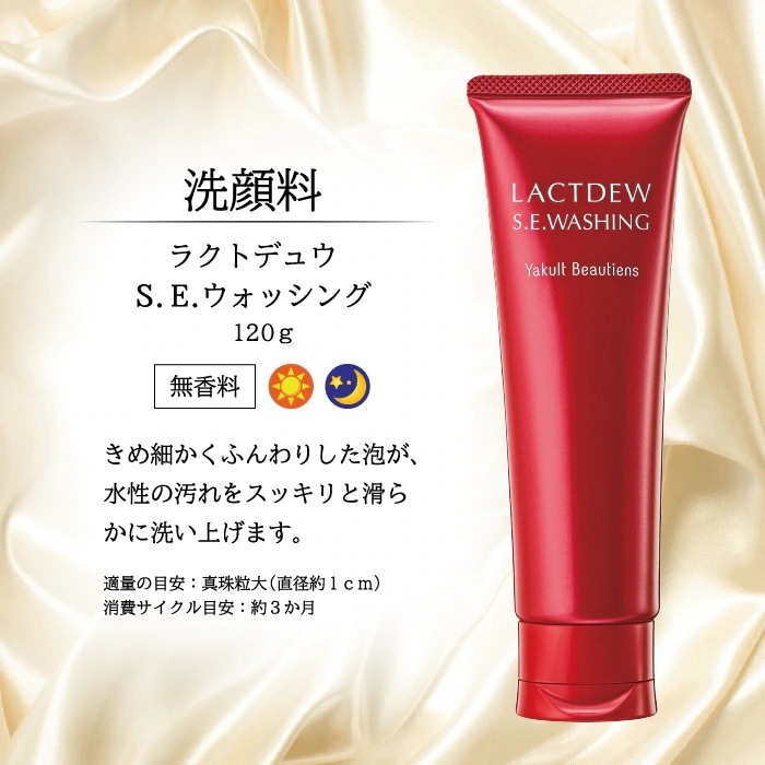 ラクトデュウシリーズ 4点セット ヤクルト LACTDEW 4点セット ヤクルト