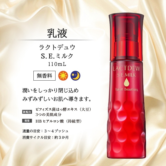 ヤクルト LACTDEW S.E.ミルク・ローション・ウォッシング 3点