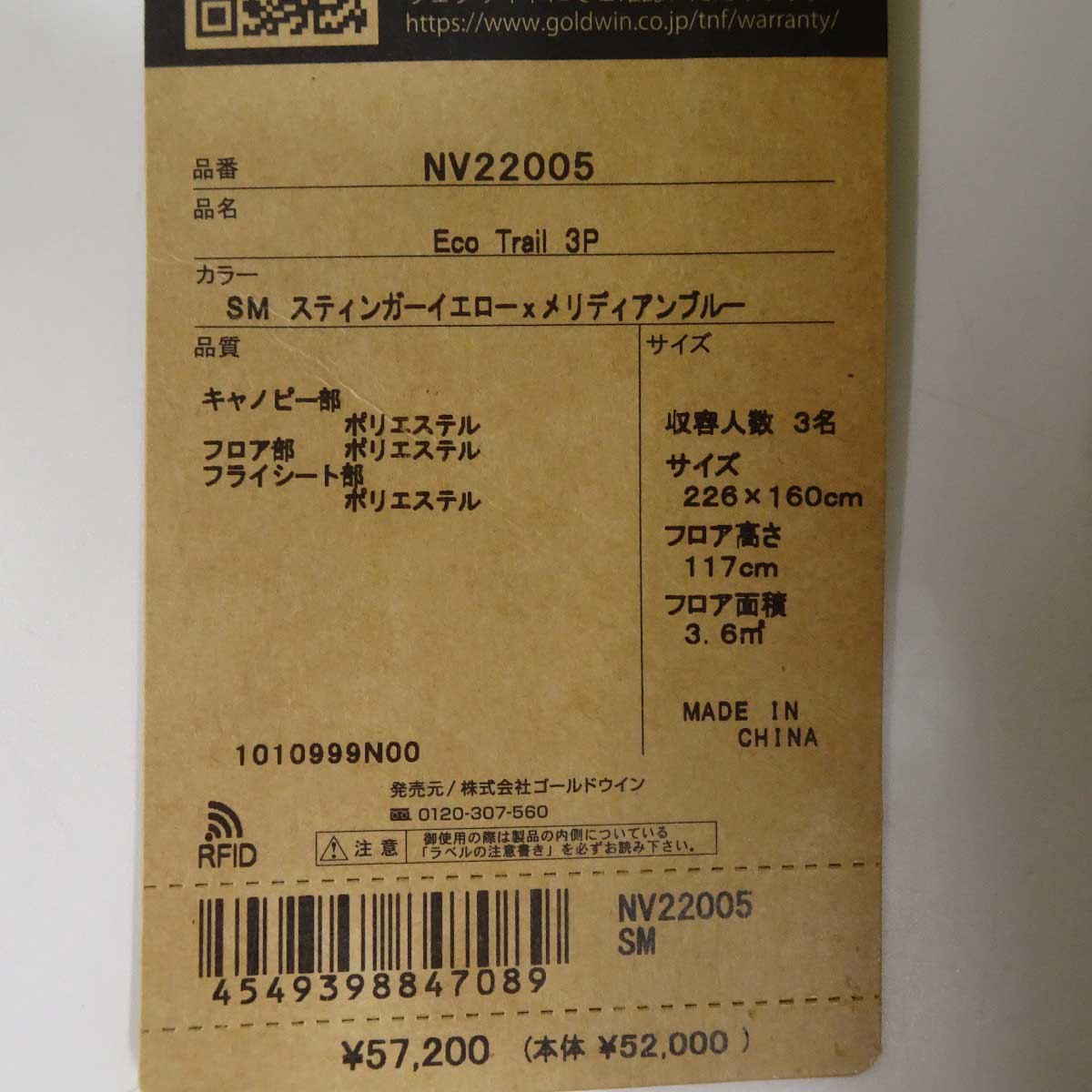 【中古・未使用品】ノースフェイス THE NORTH FACE テント Eco Trail 3P エコトレイル3P NV22005 アウトドア キャンプ