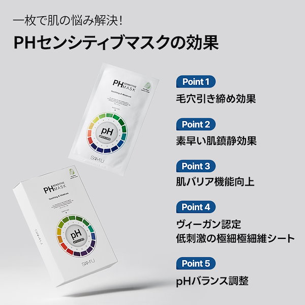 Qoo10] サミュ 累計販売数193万枚突破！PHセンシティ