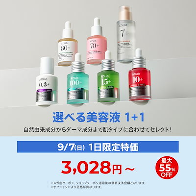 アヌアAnua美容液4点パック1点の5点セット 楽天市場】＼最大半額OFF+現品ギフト付き／【ANUA公式】【 4STEP