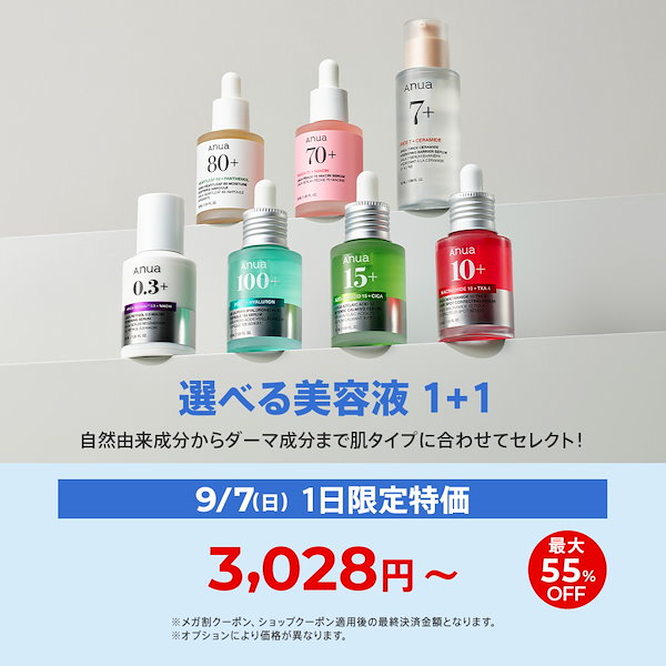Qoo10] アヌア 【最大52％OFF】選べる美容液1+1セ