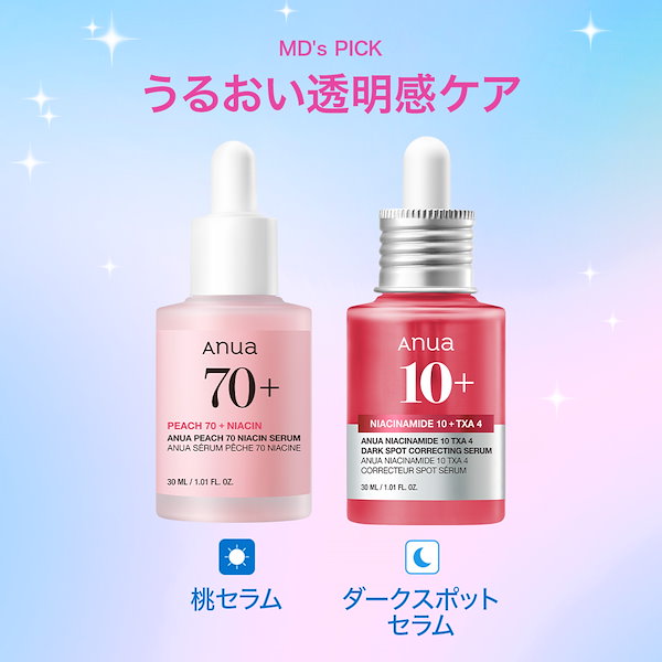 Qoo10] アヌア 【最大52％OFF】選べる美容液1+1セ