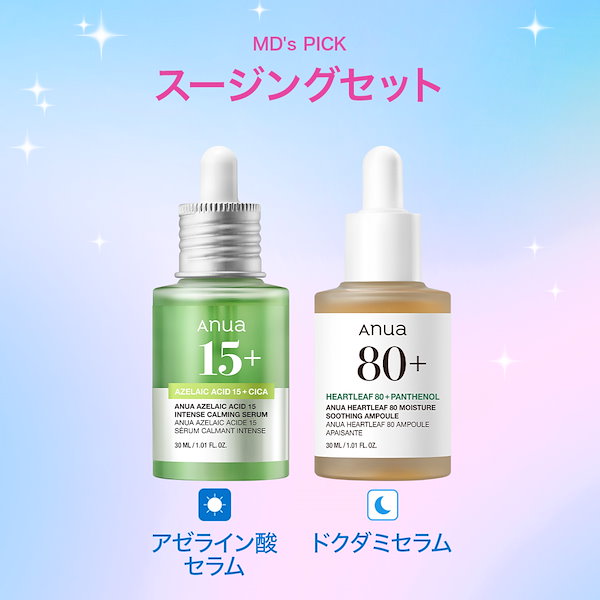 Qoo10] アヌア 【最大52％OFF】選べる美容液1+1セ