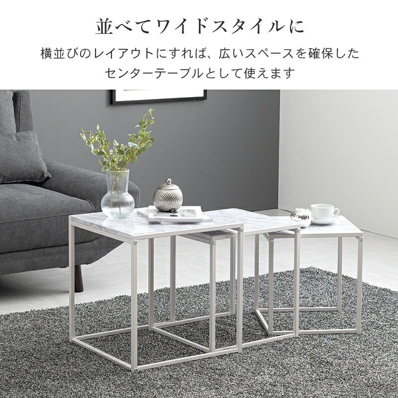 大理石調天板 ネストテーブル 3個セット [ts120953] マーブルホワイト