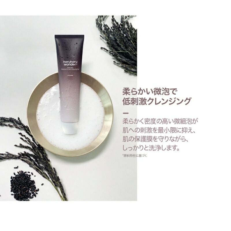 クレンジング・メイク落とし Haru Qoo10] haruharu wonder 【国内発送】ブラックライス モイスチャー