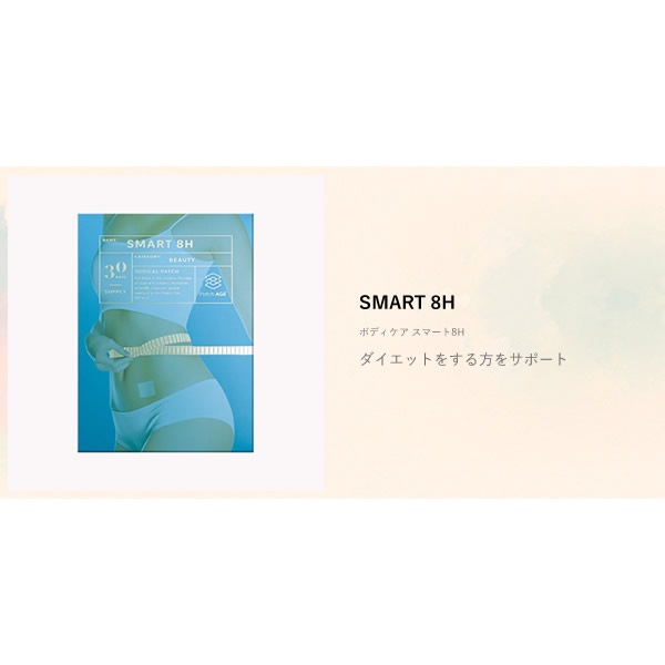 パッチエイジ ボディケア スマート 8H (ゆうパケット送料無料) パッチ型 貼る PatchAge コンパクト パッチエイジ ボディケア スマート 8H (ゆうパケット送料無料) パッチ型 貼る PatchAge コンパクト
