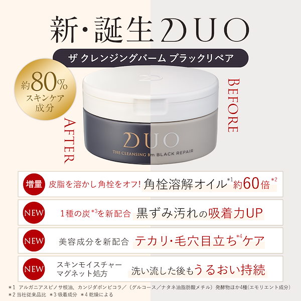 DUO ホットクレンジングバーム90g　４個セット　新品未開封 DUO（コスメ） DUO ザ クレンジングバームホット 90g ホット